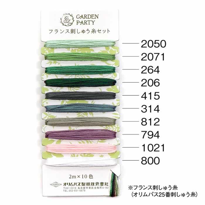 GARDEN PARTY(ガーデンパーティー)　フランス刺しゅう糸セット　GP-C12　クラシック｜shugeiya｜02