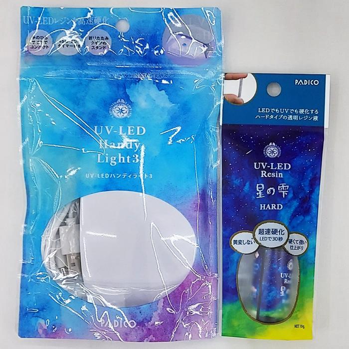 レジン ライト UV レジンお試しセット UV-LED ハンディライト3 ミニ