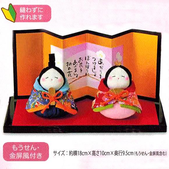 おひな様 キット ちりめん つまみ細工 福ふくおてだま雛（おひな様