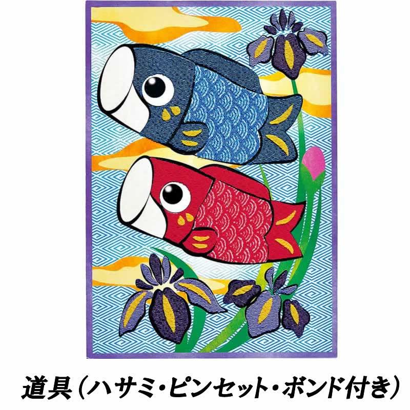 季節のかんたん貼り絵 端午の節句 鯉のぼり 道具セット(ハサミ