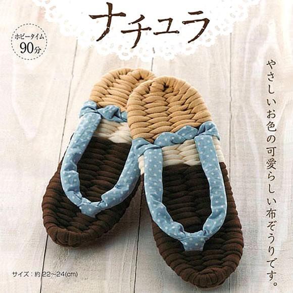 健康布ぞうり 手作りキット“やんわり”パート8 ナチュラ（ブルー