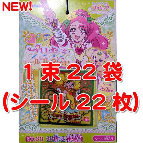 ヒーリングっど・プリキュア シールコレクション | 