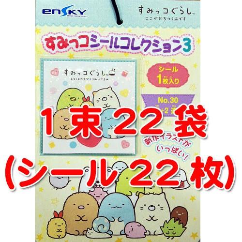 すみっコぐらし すみっコシールコレクション3 | 