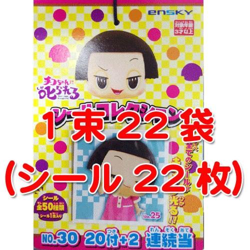 チコちゃんに叱られるシールコレクション | 