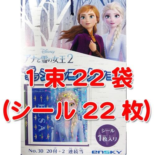 アナと雪の女王２　シールコレクション | 