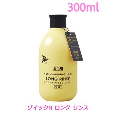 ゾイックN ロング リンス 300ml : Shukuran Pet - 通販 - Yahoo