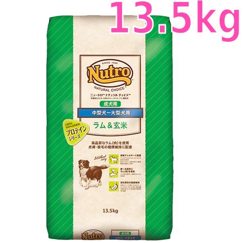 ニュートロ ナチュラル チョイス ラム＆玄米 中型犬〜大型犬用 成犬用
