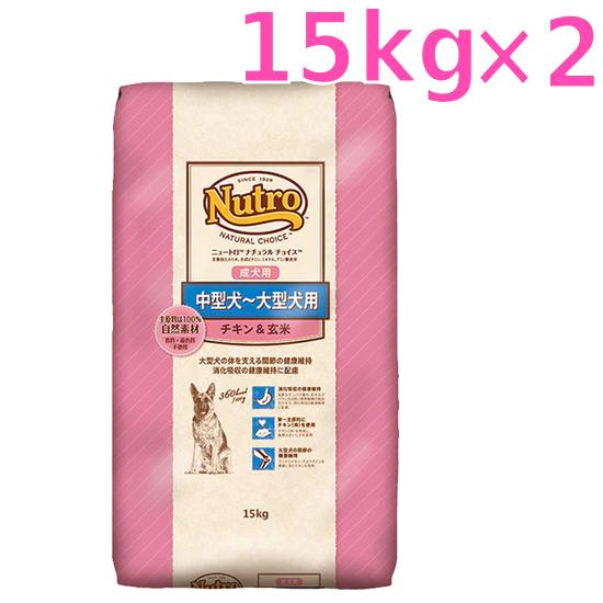二個セットニュートロナチュラルチョイス中型犬〜大型犬用チキン&玄米15kg
