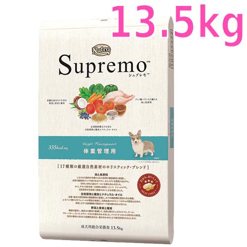 シュプレモ 体重管理用 13.5kg 【公式通販】