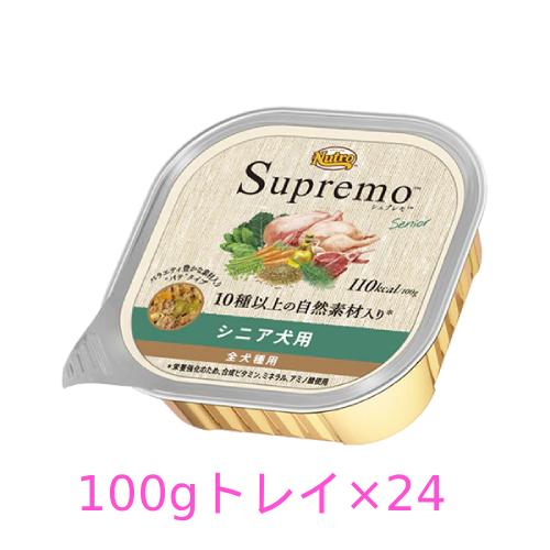 Nutro Supremo シニア犬用トレイ 24個＋お試し品　シュプレモ ニュートロ ニュートロ シュプレモ シニア犬用 トレイ 100g×24（SPW15