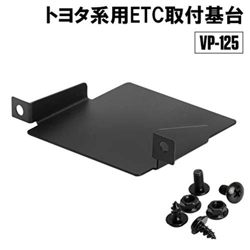 Motostar Etc基台 トヨタ アクア専用 Etc取付基台 Etc 125 取付書付き 市販etc 純正位置に装着可能 送料無料新品
