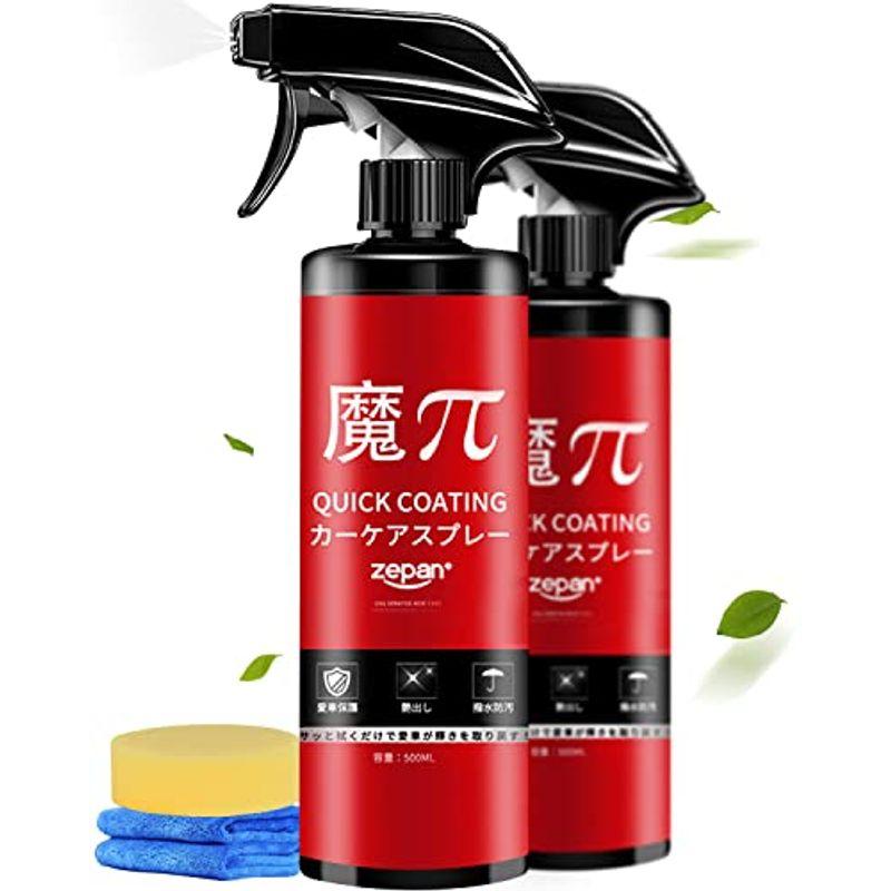 2個セットzepan 魔ぱい ガラスコーティング 車 カーワックス コーティング剤 撥水 防汚 液体 ワックス バイク シンク用 自転車 長 グランドセール