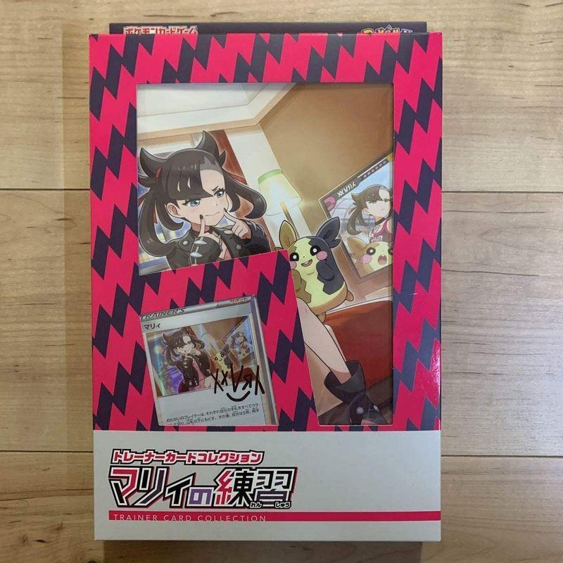マリィの練習 ポケモンカードゲーム トレーナーカードコレクション