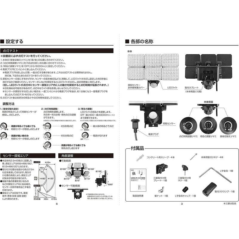 全商品オープニング価格 特別価格 大進 DLA-10T600 センサーライト 6000ルーメン 6灯式 100v コンセント ac 100v 調整 調光 駐車場 賃貸 業務用