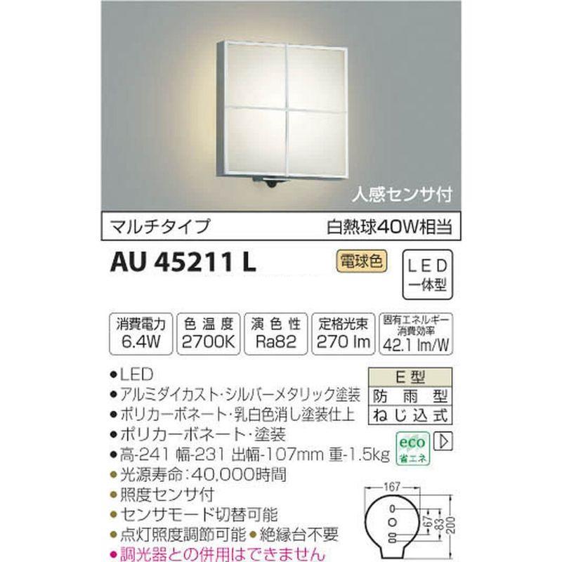 アウトレットオンライン コイズミ照明 人感センサ付ポーチ灯 マルチタイプ シルバーメタリック塗装 AU45211L