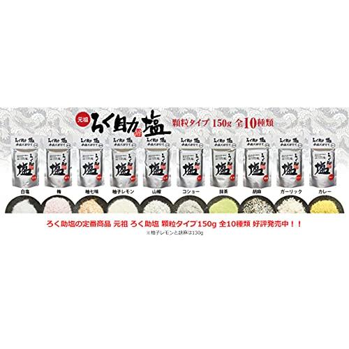 プロの味 / ろく助 塩シリーズ (白塩 顆粒タイプ, 150g×1袋) : シュニ