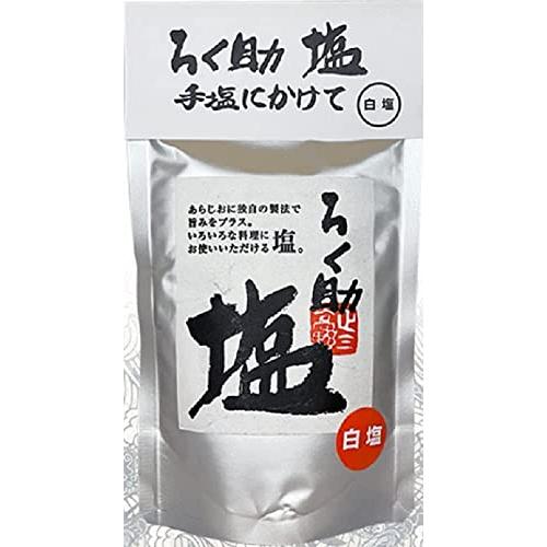 ろく助 塩 白150g : シュニコレヤフー店 - 通販 - Yahoo!ショッピング
