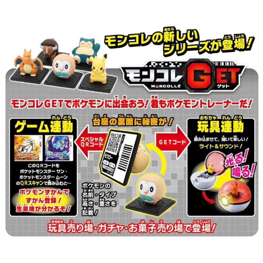 モンコレGET とボール型モンコレGET 対応モンスターボールセット ポケットモンスター モンコレGET ボイスいっぱい! モンスターボール