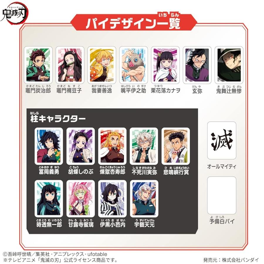 BANDAI] ドンジャラNEO 鬼滅の刃 : シュニコレヤフー店 - 通販 - Yahoo