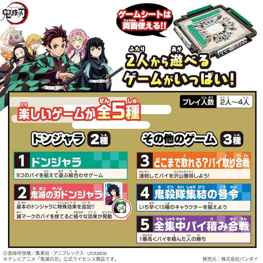 BANDAI　鬼滅の刃　ドンジャラ　 バンダイ 　新品未使用未開封 BANDAI] ドンジャラNEO 鬼滅の刃 : シュニコレヤフー店 - 通販 - Yahoo