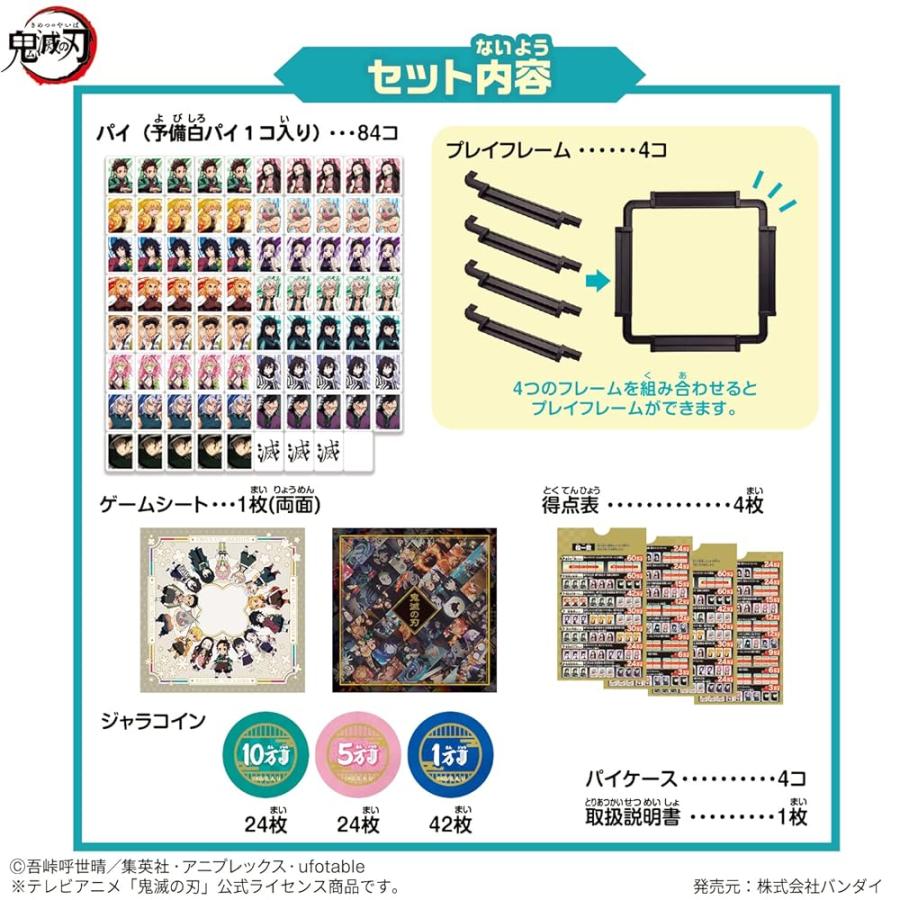 BANDAI] ドンジャラNEO 鬼滅の刃 : シュニコレヤフー店 - 通販 - Yahoo