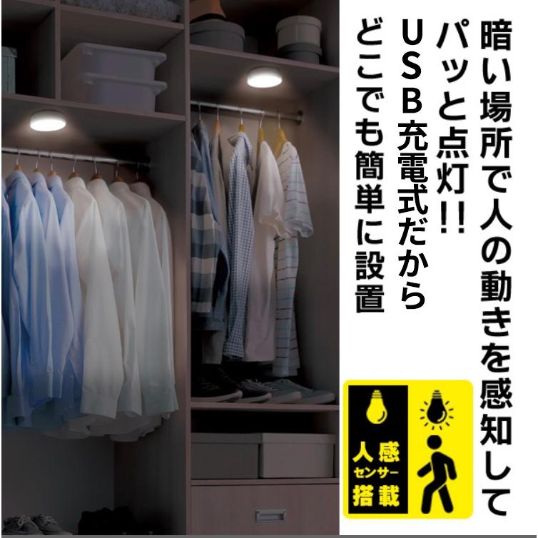 人感センサーライト 4個セット 室内 玄関 USB充電式 LED 丸形 照明