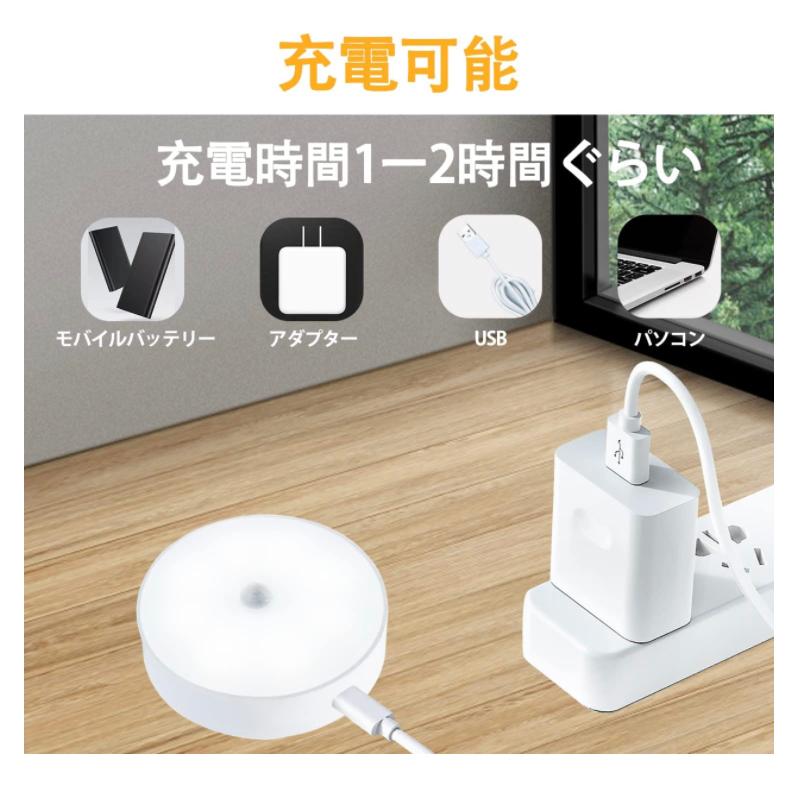 人感センサーライト 4個セット 室内 玄関 USB充電式 LED 丸形 照明