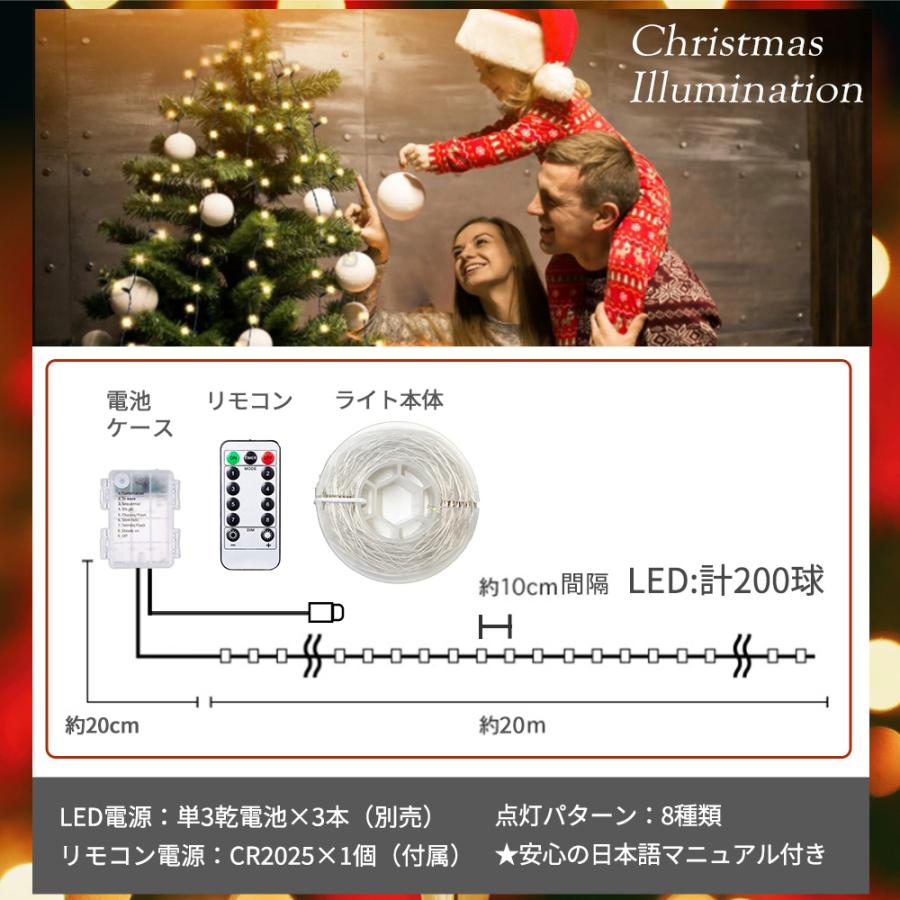 イルミネーションライト 電池式 200LED 全長20M 防水 リモコン付 8