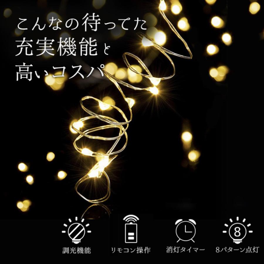 イルミネーションライト 電池式 200LED 全長20M 防水 リモコン付 8