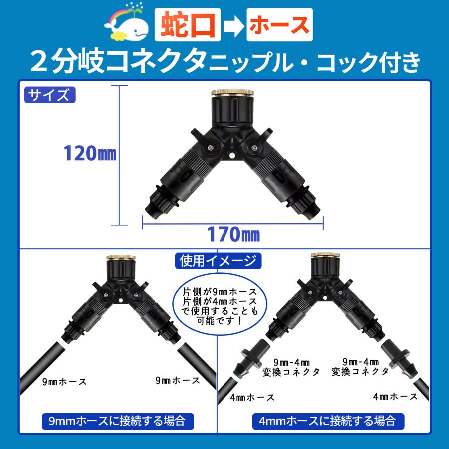 2分岐コネクター コック付き 9mmホース用 4mmホース用 自動水やり器