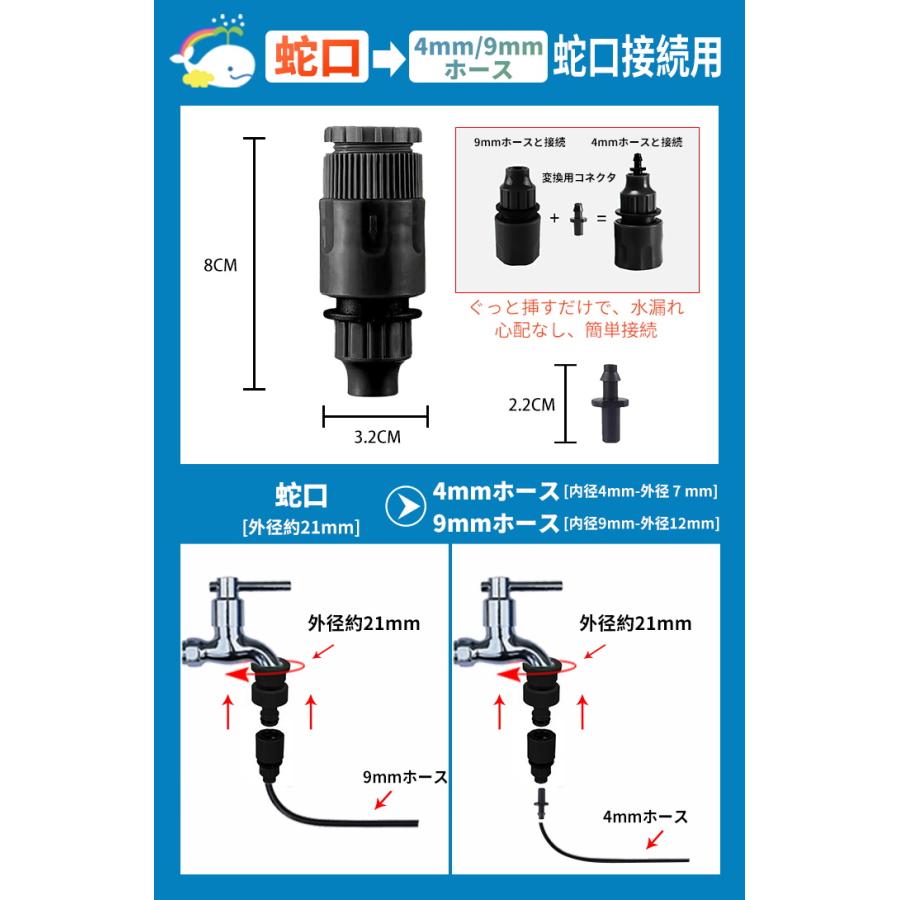 蛇口接続 ワンタッチコネクタ付き 散水用 内径9mmホース対応 内径4mm