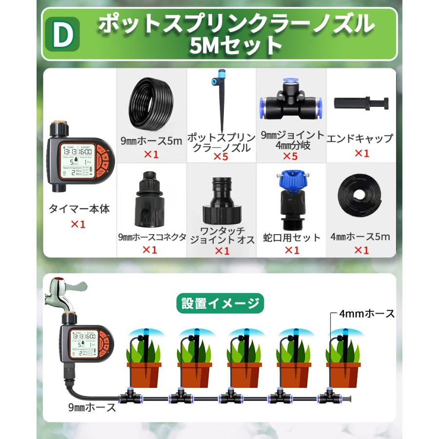 散水タイマー 8パターン版 クイックシリーズ スターターキット 大型パネル 英語表示 自動水やりタイマー 自動散水 ガーデニング 鉢植え 噴水 ミスト 灌漑 点滴 |  | 15
