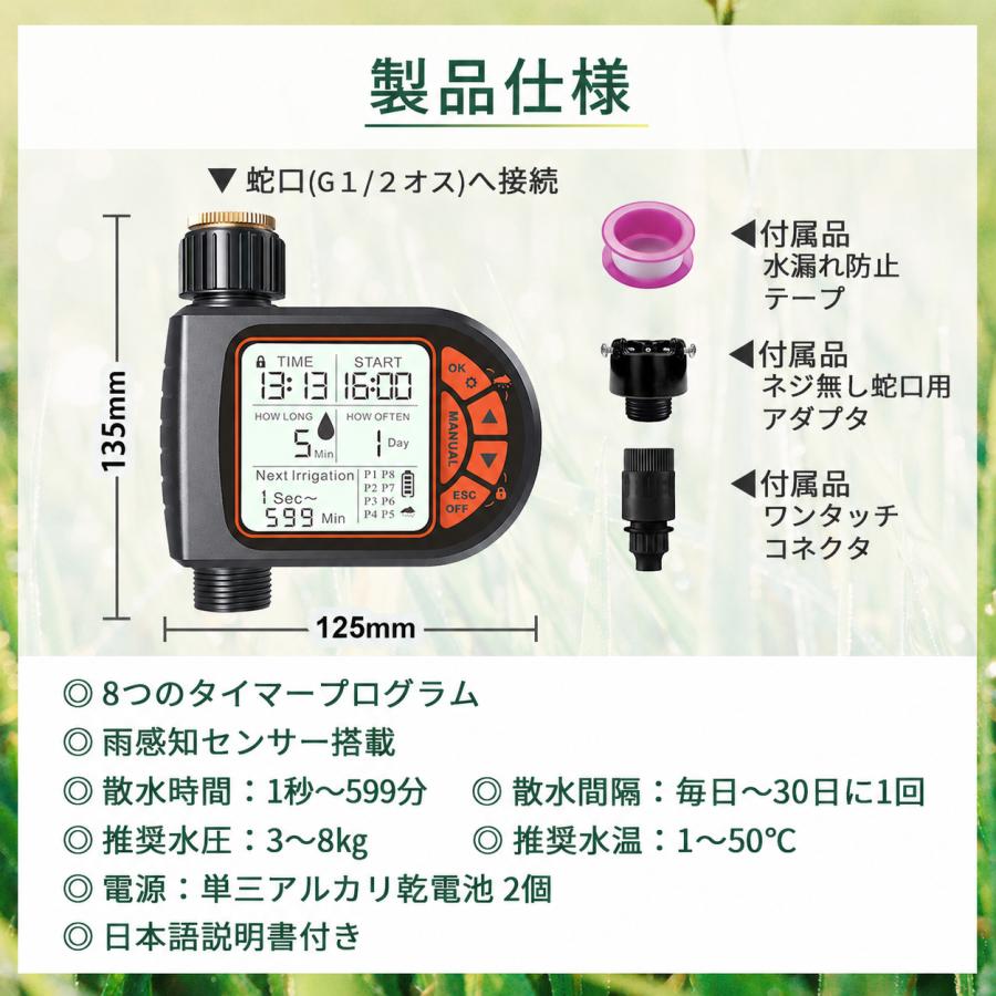 散水タイマー 8パターン版 水やり名人 大型パネル 英語表示 自動水やり