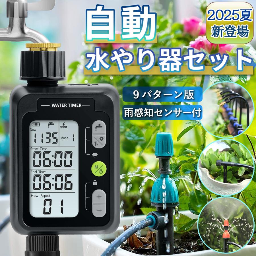 自動水やり スターターキット 大型パネル 日本語表示 散水タイマー OP多数付き 楽天市場】自動水やり機 スターターキット 大型パネル 日本語