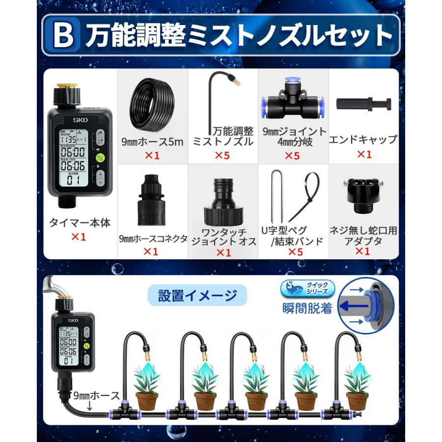散水タイマー 9パターン版 クイック式 スターターキット 日本語表示  自動散水 ガーデニング 鉢植え スプリンクラー 噴水 点滴 自動水やり器 自動水やり機 |  | 11