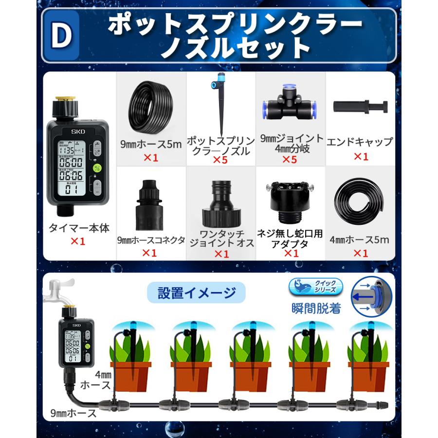 散水タイマー 9パターン版 クイック式 スターターキット 日本語表示  自動散水 ガーデニング 鉢植え スプリンクラー 噴水 点滴 自動水やり器 自動水やり機 |  | 13