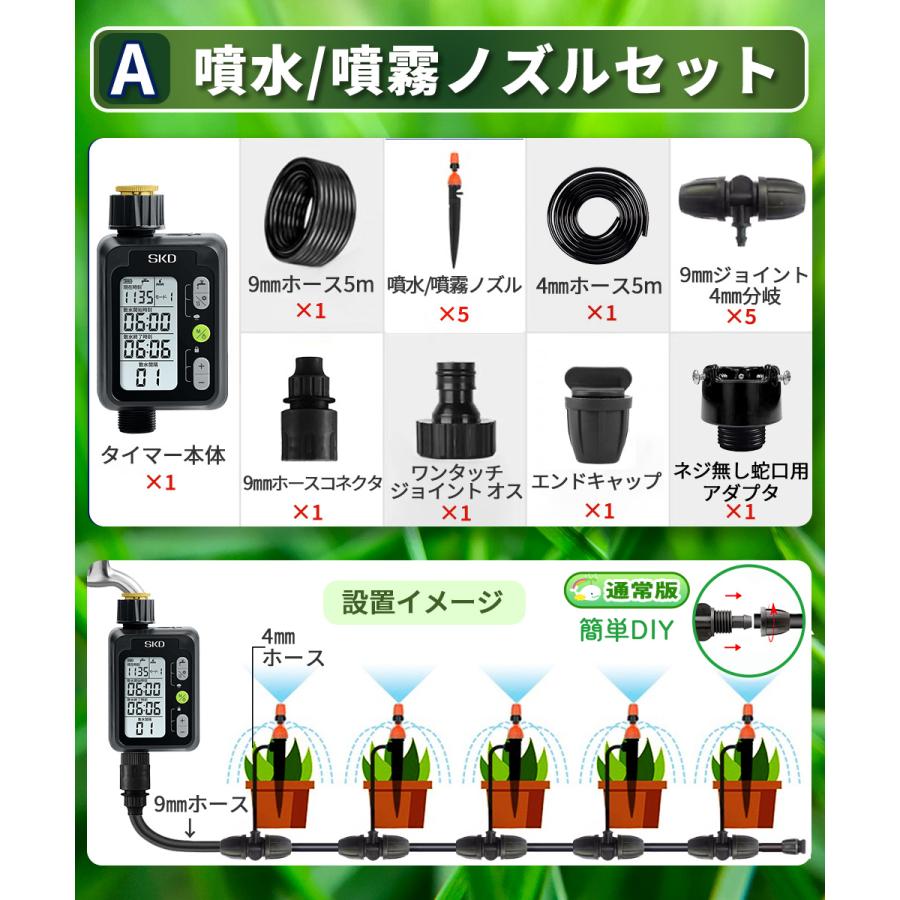 自動水やり機セット 散水タイマー 9パターン版 スターターキット 大型