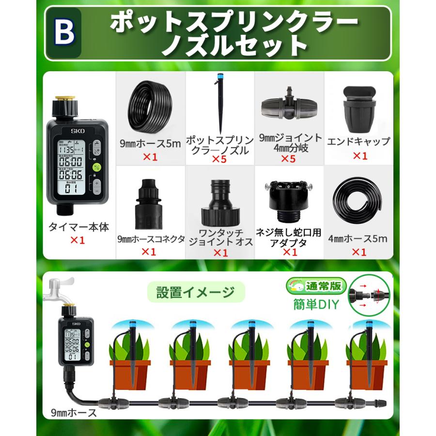 自動水やり機セット 散水タイマー 9パターン版 スターターキット 大型