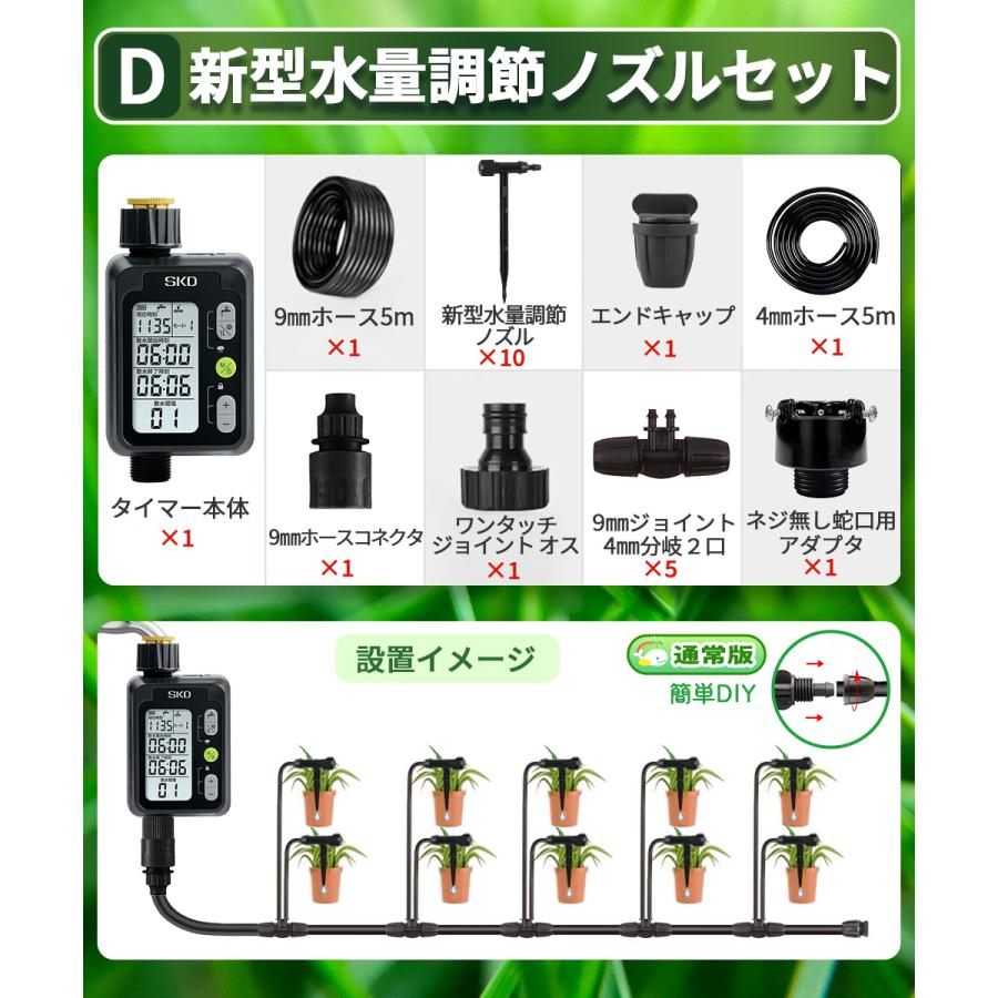 自動水やり機セット 散水タイマー 9パターン版 スターターキット 大型