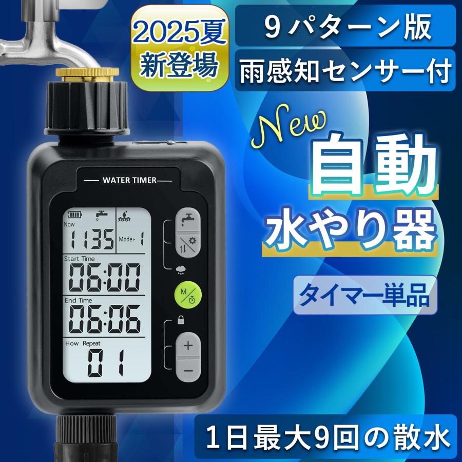 散水タイマー 9パターン版 大型パネル 英語表示 自動水やりタイマー 単品販売 自動水やり器 自動散水 ガーデニング 自動水やり機 B128 の商品画像