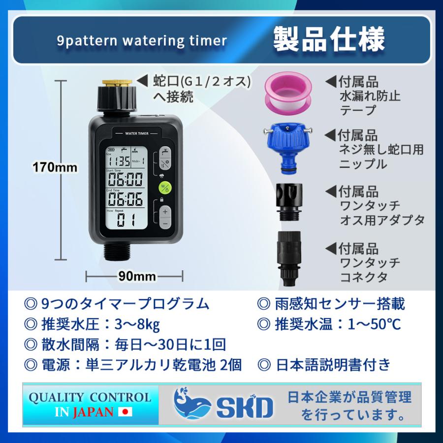 散水タイマー 9パターン版 大型パネル 日本語表示 自動水やり器 単品