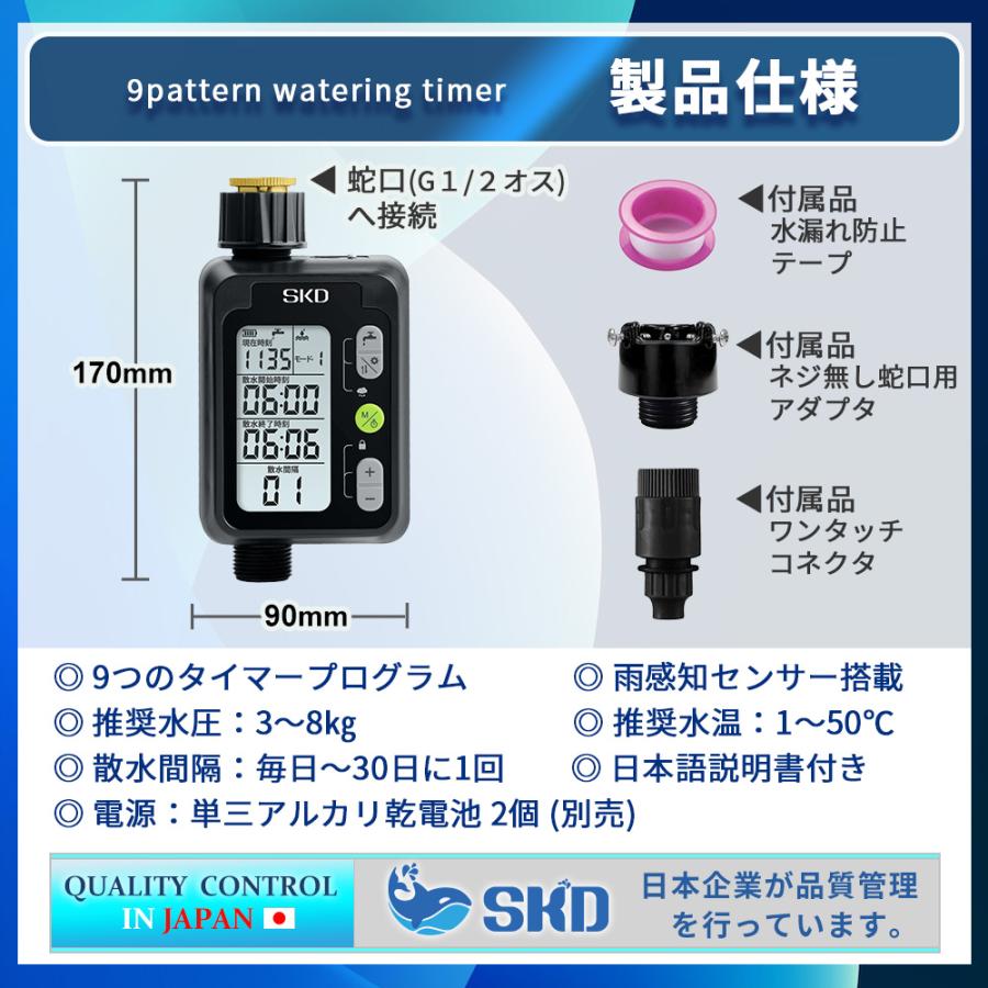 散水タイマー 9パターン版 大型パネル 日本語表示 自動水やり器 単品販売 自動散水 ガーデニング 自動水やり機 家庭菜園 園芸 自動水やり機 灌漑タイマー B003 |  | 12