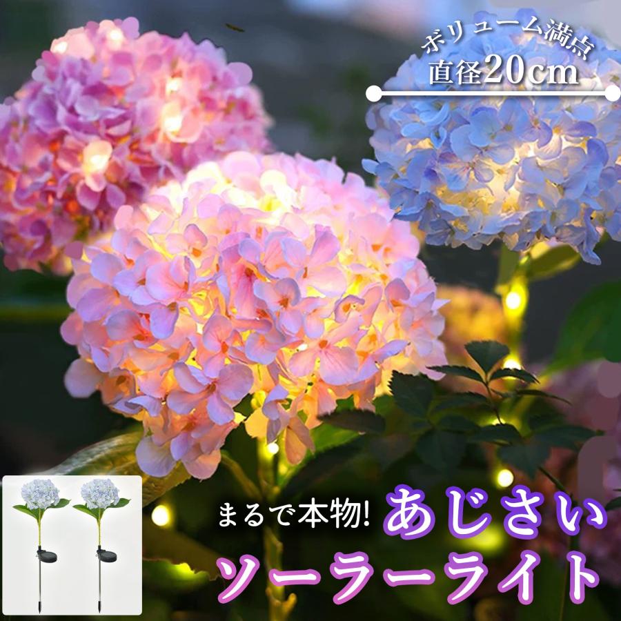 ソーラーライト あじさい LED ガーデンライト 屋外 防水 玄関 庭 飾り