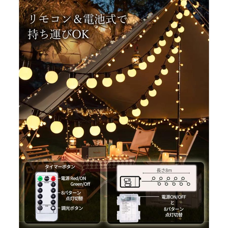 イルミネーションライト 20LED 8m ビッグボール 電池式 リモコン