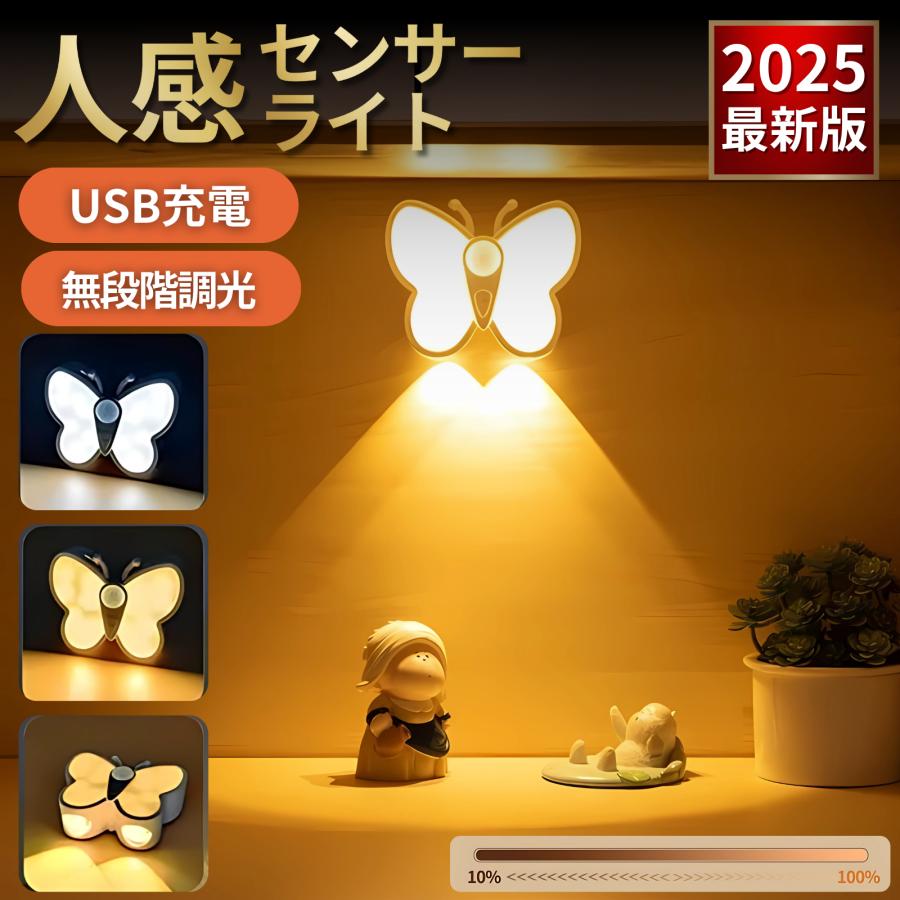 蝶々 センサーライト USB充電 人感センサー LED ナイトライト