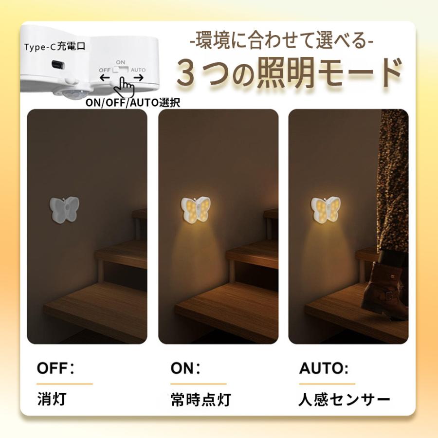蝶々 センサーライト USB充電 人感センサー LED ナイトライト