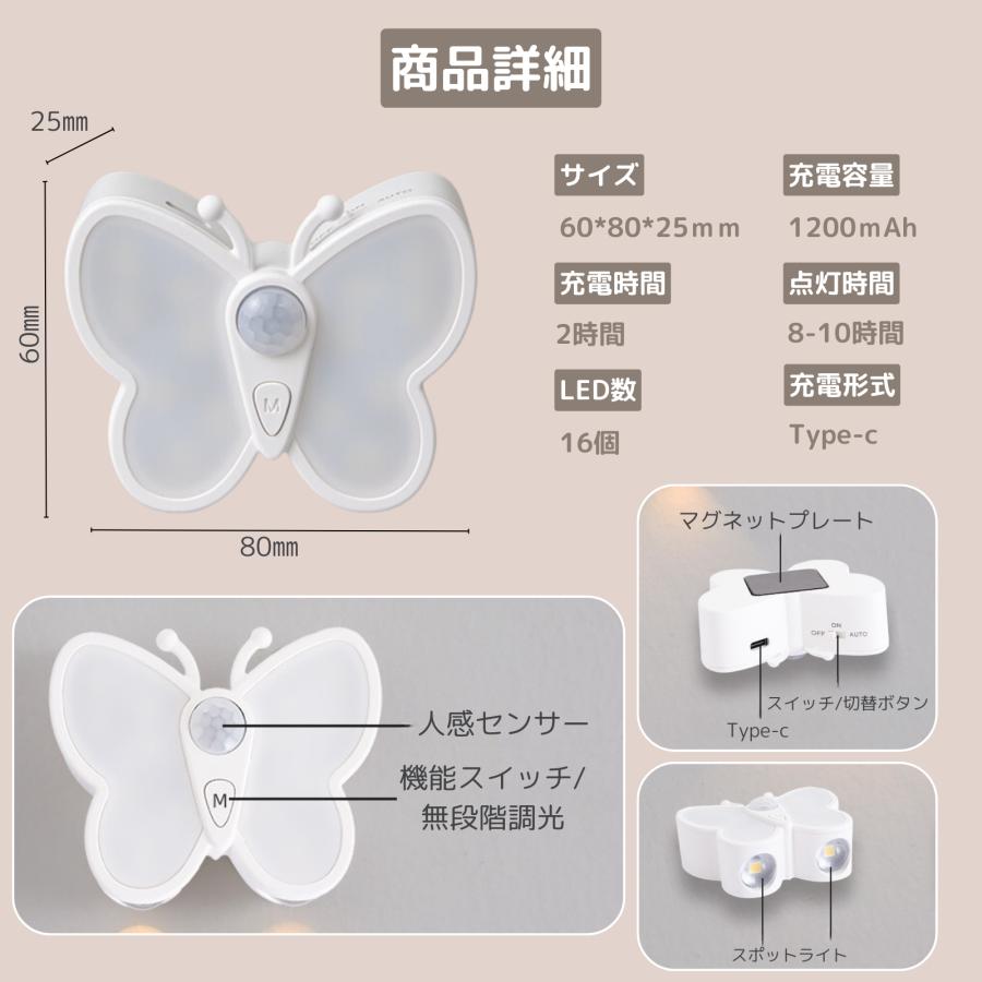 蝶々 センサーライト USB充電 人感センサー LED ナイトライト
