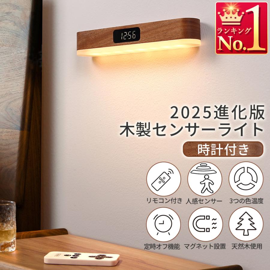 人感センサーライト 木製 デスクライト 時計付き オフタイマー