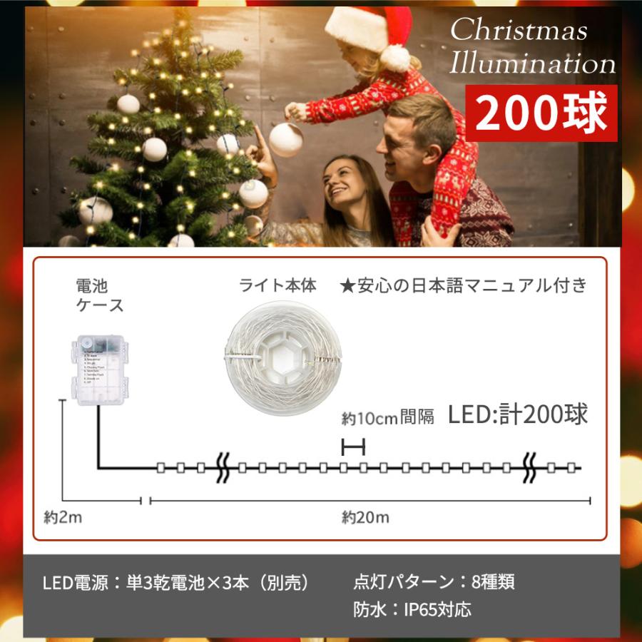 イルミネーションライト 電池式 200球 20M 大粒 防水 クリスマス 屋内