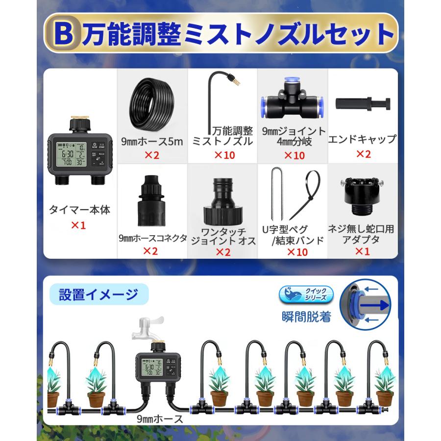 自動水やり機 スターターキット ダブルタイマー クイック式 散水タイマー 自動散水 ガーデニング 鉢植え 噴水 ミスト 灌漑 点滴 自動水やり器 B961-B964 |  | 14